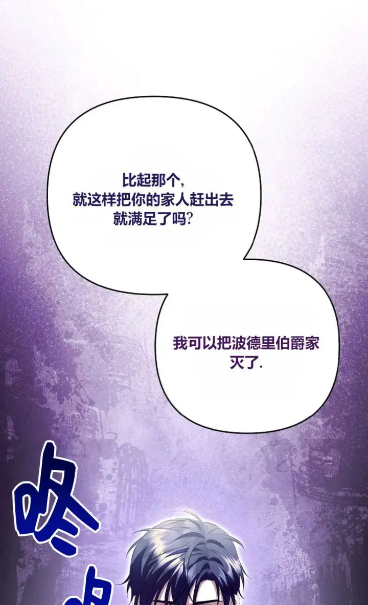 《还以为是身患绝症的丈夫？》第24话图72