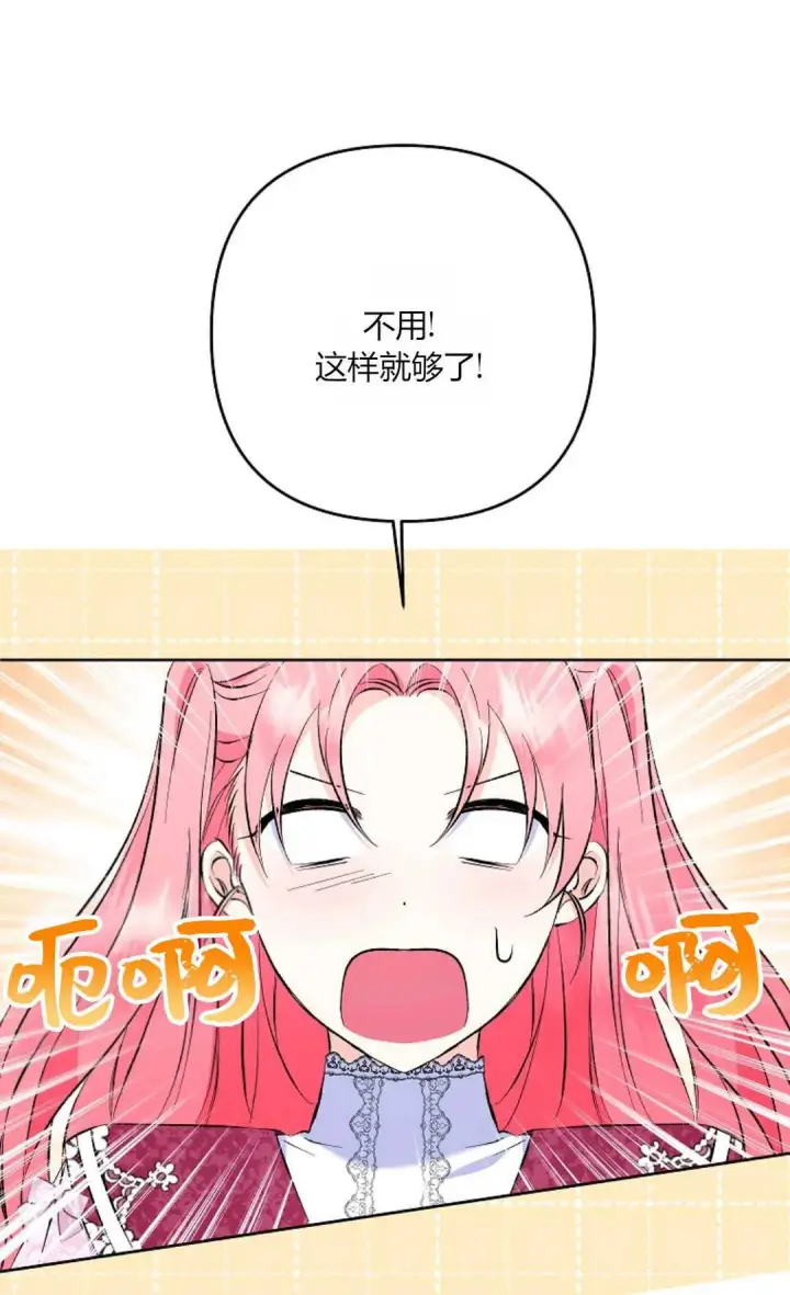 《还以为是身患绝症的丈夫？》第24话图74