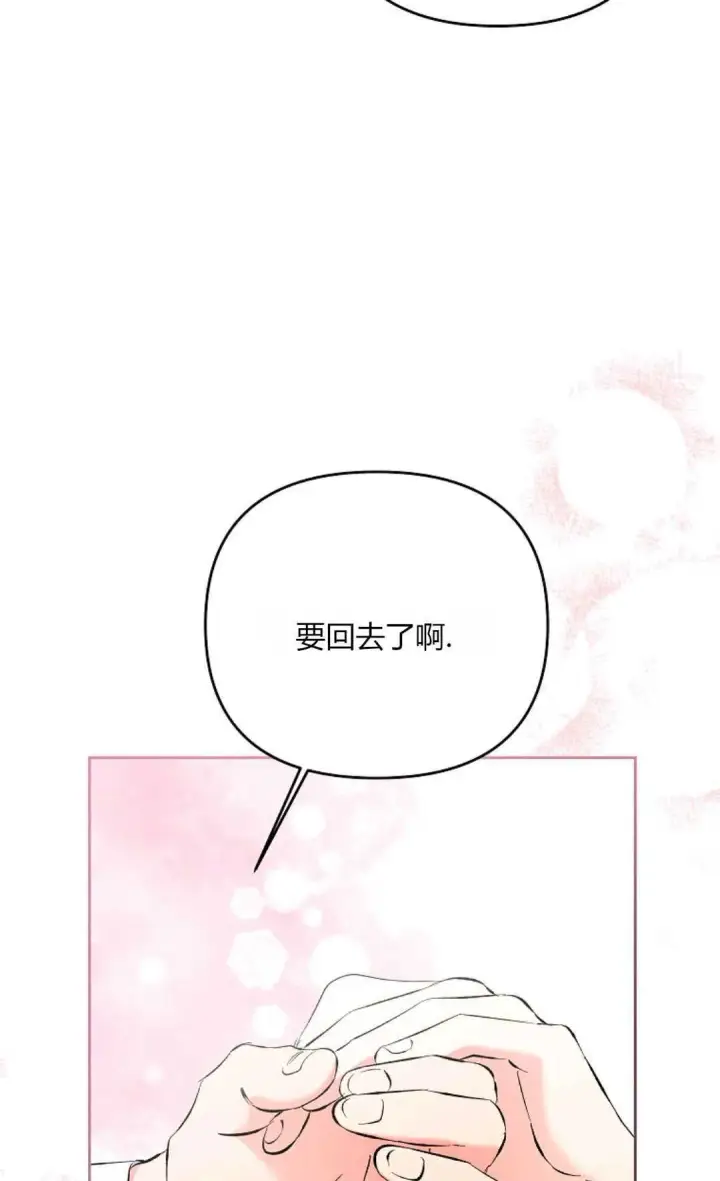 《还以为是身患绝症的丈夫？》第24话图76