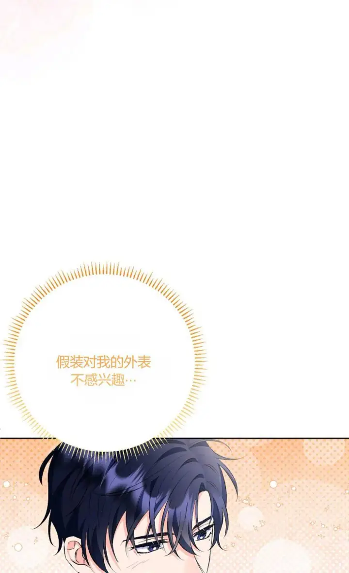 《还以为是身患绝症的丈夫？》第24话图90