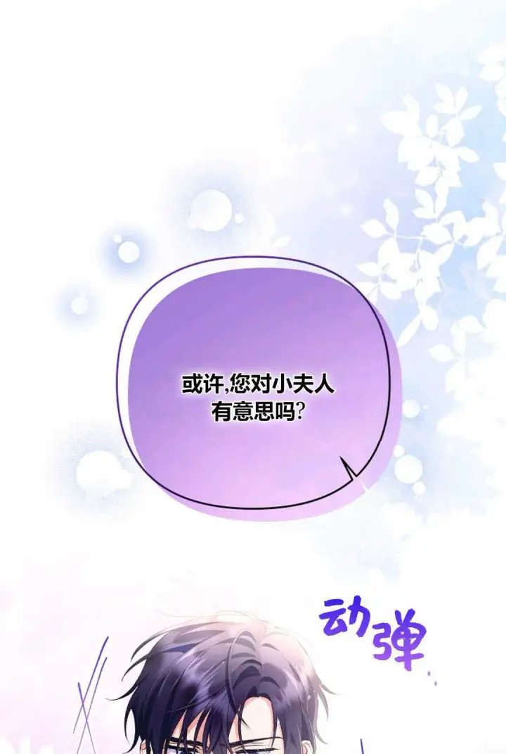 《还以为是身患绝症的丈夫？》第24话图96