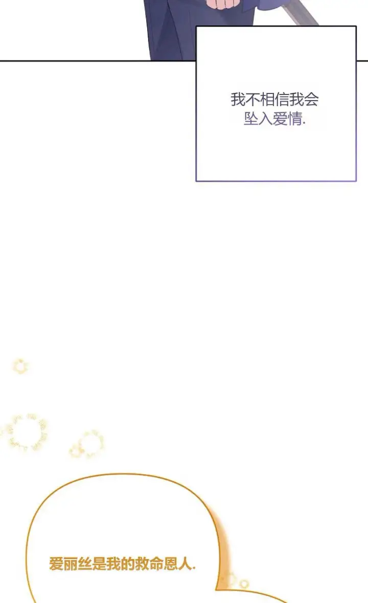 《还以为是身患绝症的丈夫？》第25话图11