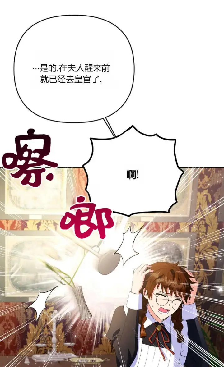 《还以为是身患绝症的丈夫？》第25话图24