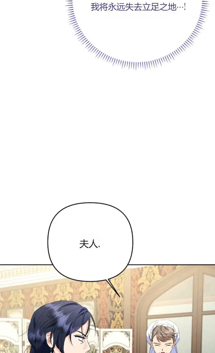 《还以为是身患绝症的丈夫？》第25话图29
