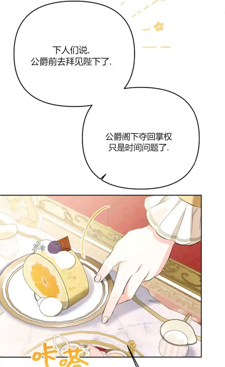 《还以为是身患绝症的丈夫？》第25话图36