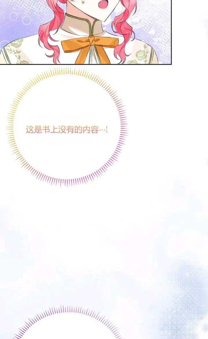 《还以为是身患绝症的丈夫？》第25话图40