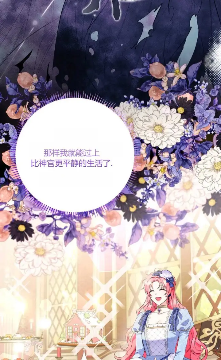 《还以为是身患绝症的丈夫？》第25话图42