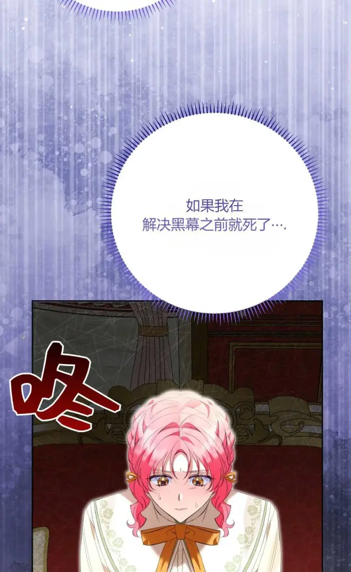 《还以为是身患绝症的丈夫？》第25话图44