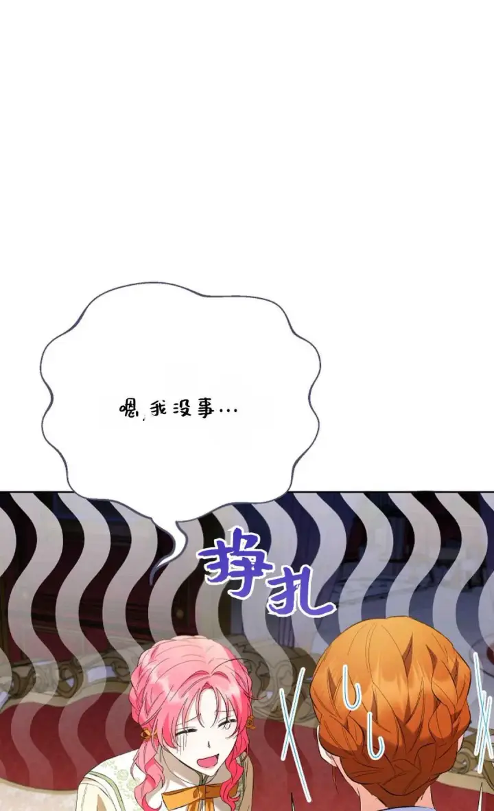《还以为是身患绝症的丈夫？》第25话图47