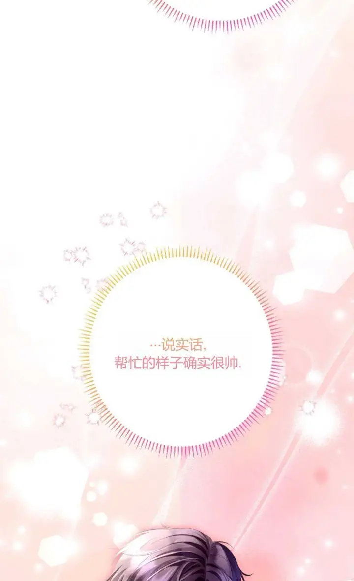 《还以为是身患绝症的丈夫？》第25话图52