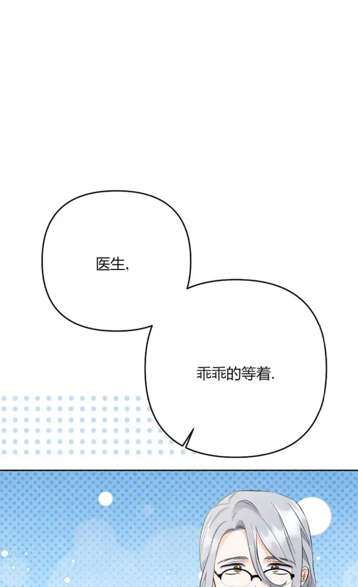 《还以为是身患绝症的丈夫？》第25话图60