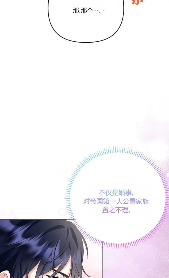 《还以为是身患绝症的丈夫？》第25话图73