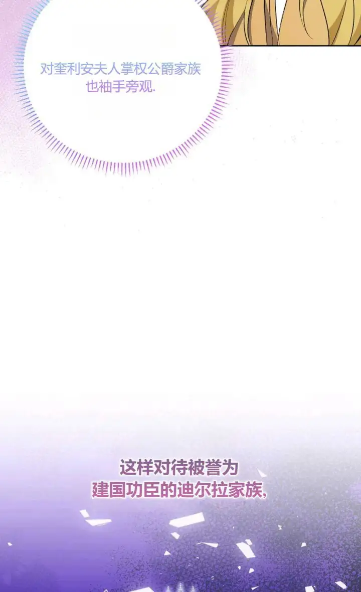 《还以为是身患绝症的丈夫？》第25话图75