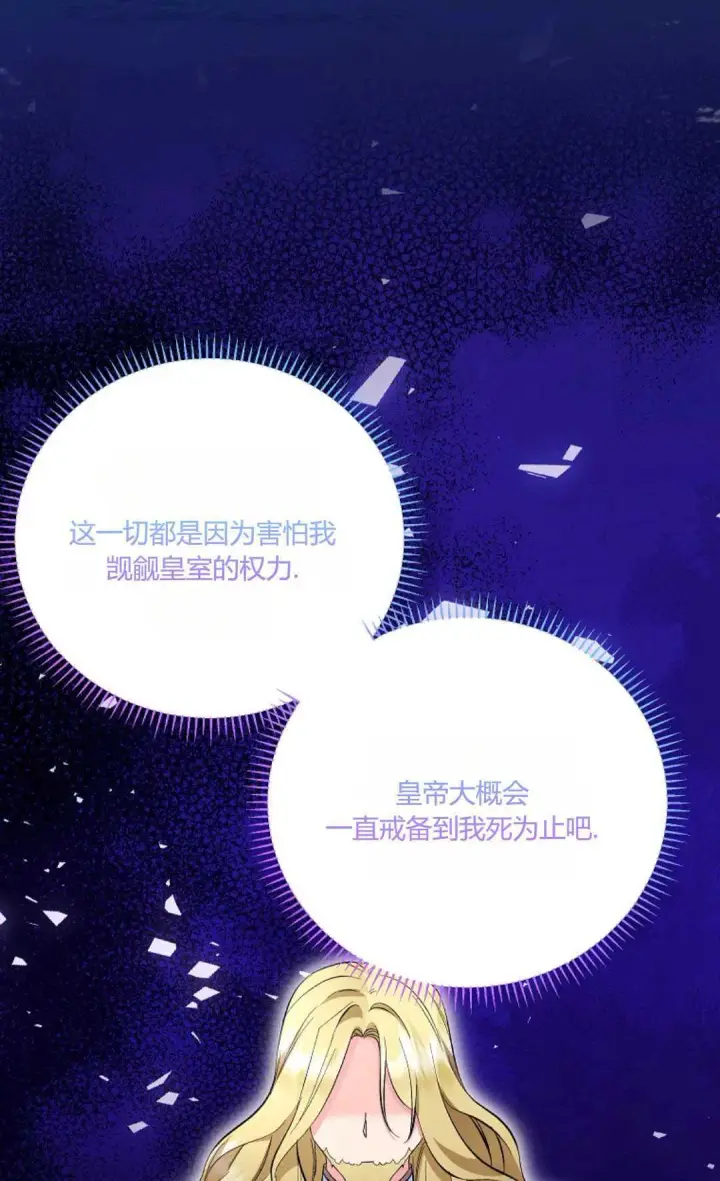 《还以为是身患绝症的丈夫？》第25话图77