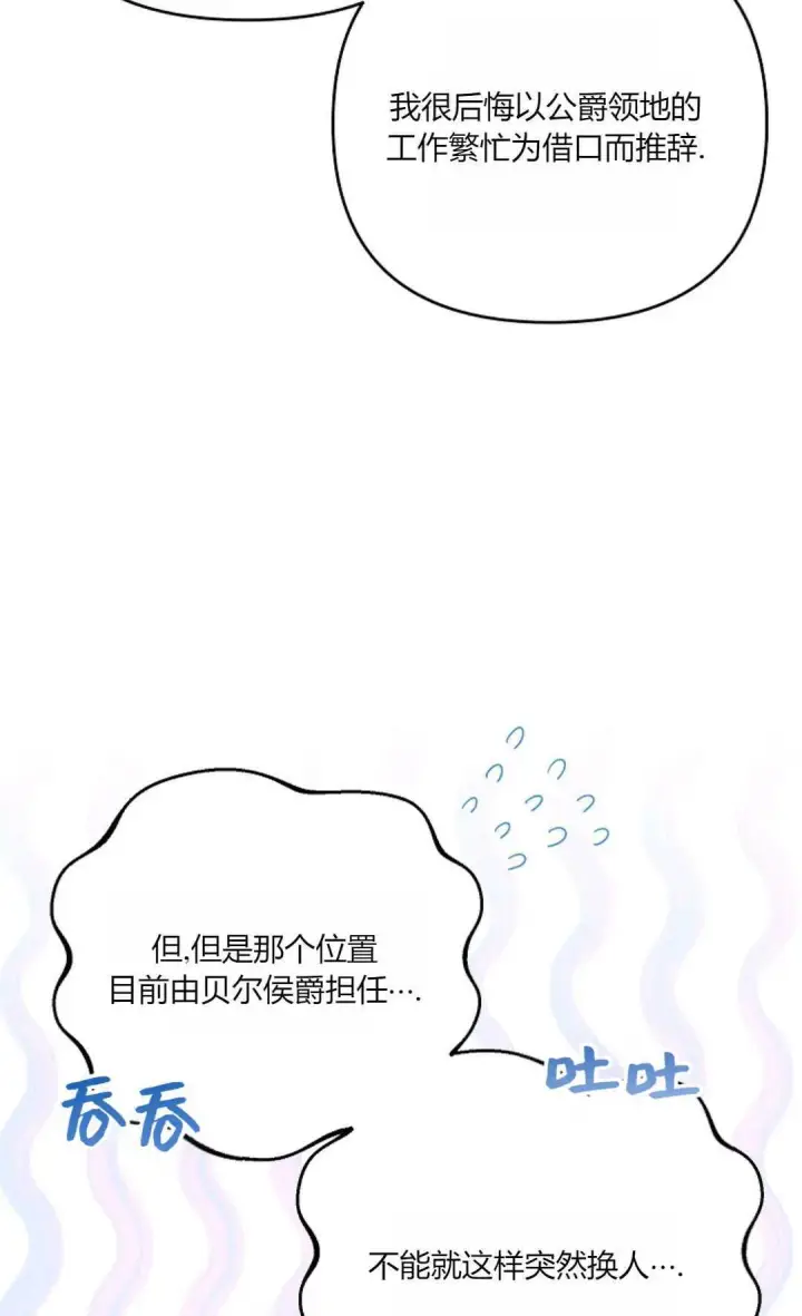 《还以为是身患绝症的丈夫？》第25话图83