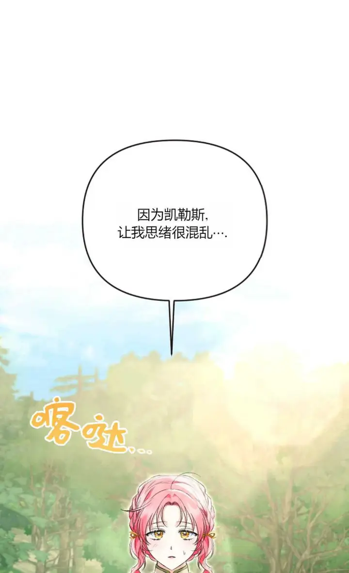 《还以为是身患绝症的丈夫？》第25话图90