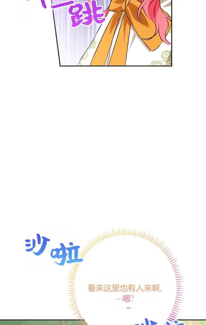 《还以为是身患绝症的丈夫？》第25话图97