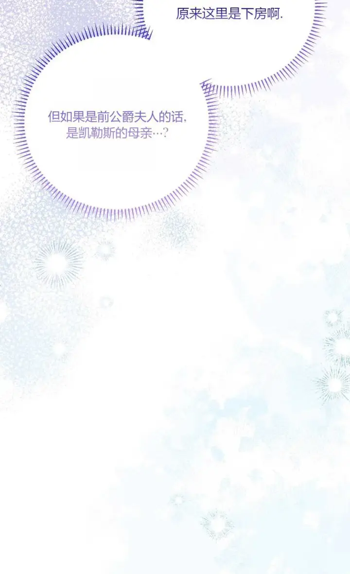 《还以为是身患绝症的丈夫？》第26话图12