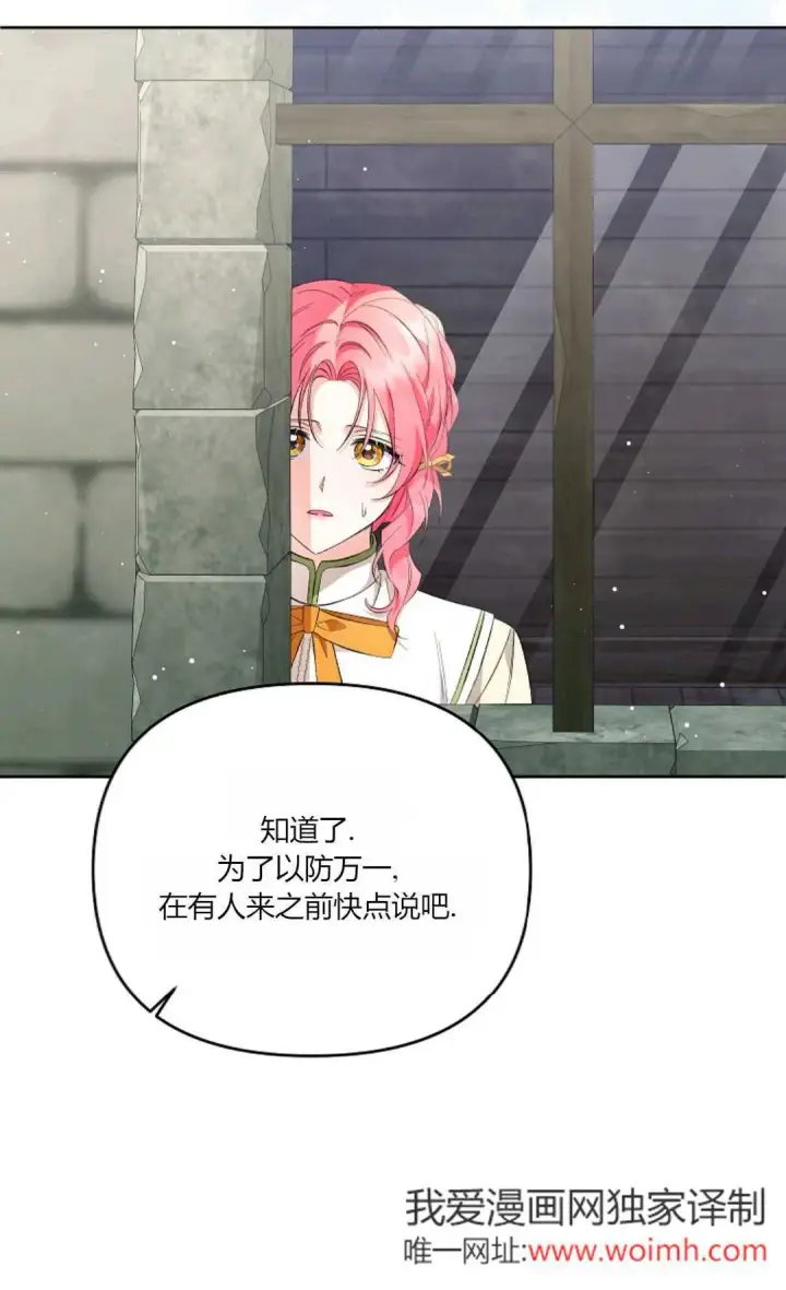 《还以为是身患绝症的丈夫？》第26话图13