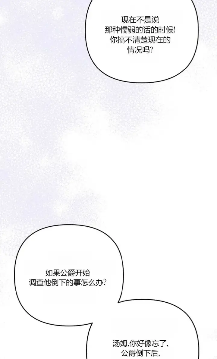 《还以为是身患绝症的丈夫？》第26话图18