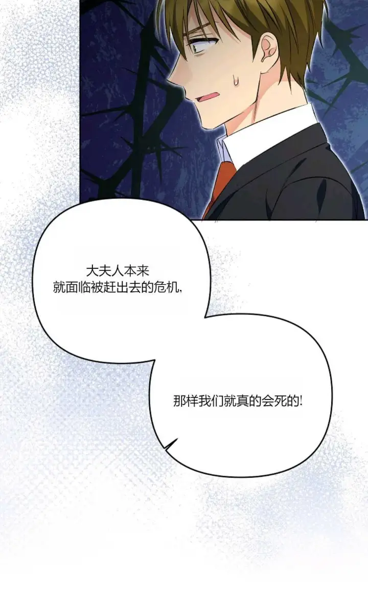《还以为是身患绝症的丈夫？》第26话图20