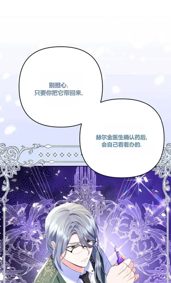 《还以为是身患绝症的丈夫？》第26话图24