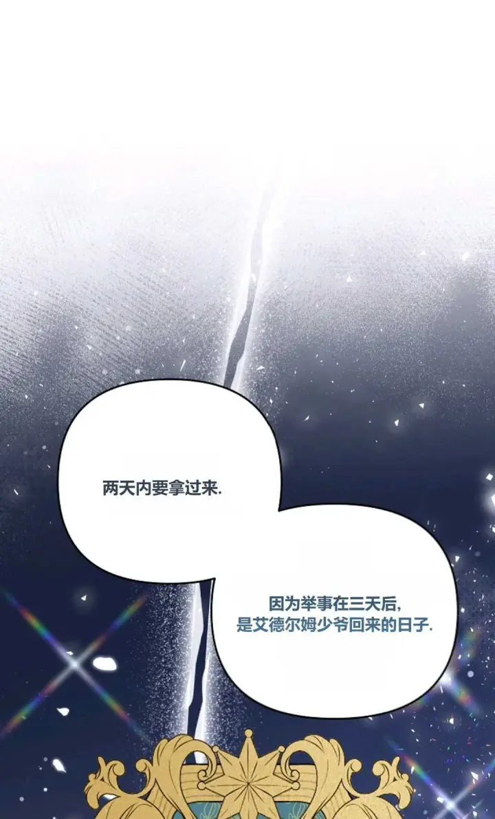 《还以为是身患绝症的丈夫？》第26话图27
