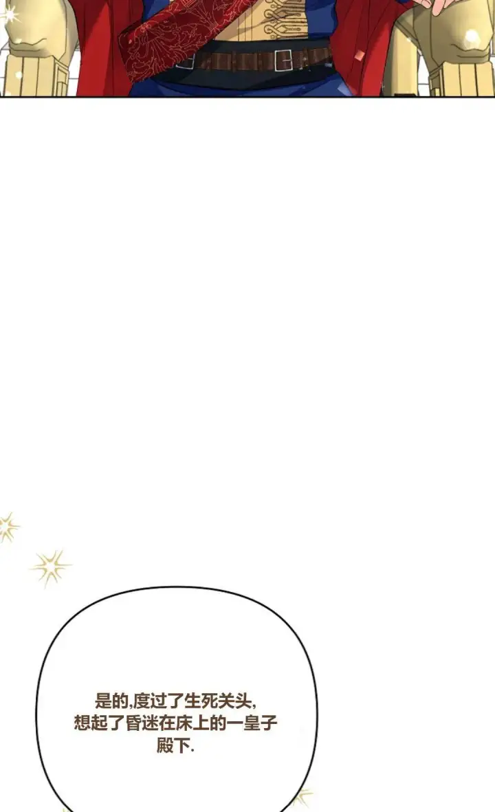 《还以为是身患绝症的丈夫？》第26话图35