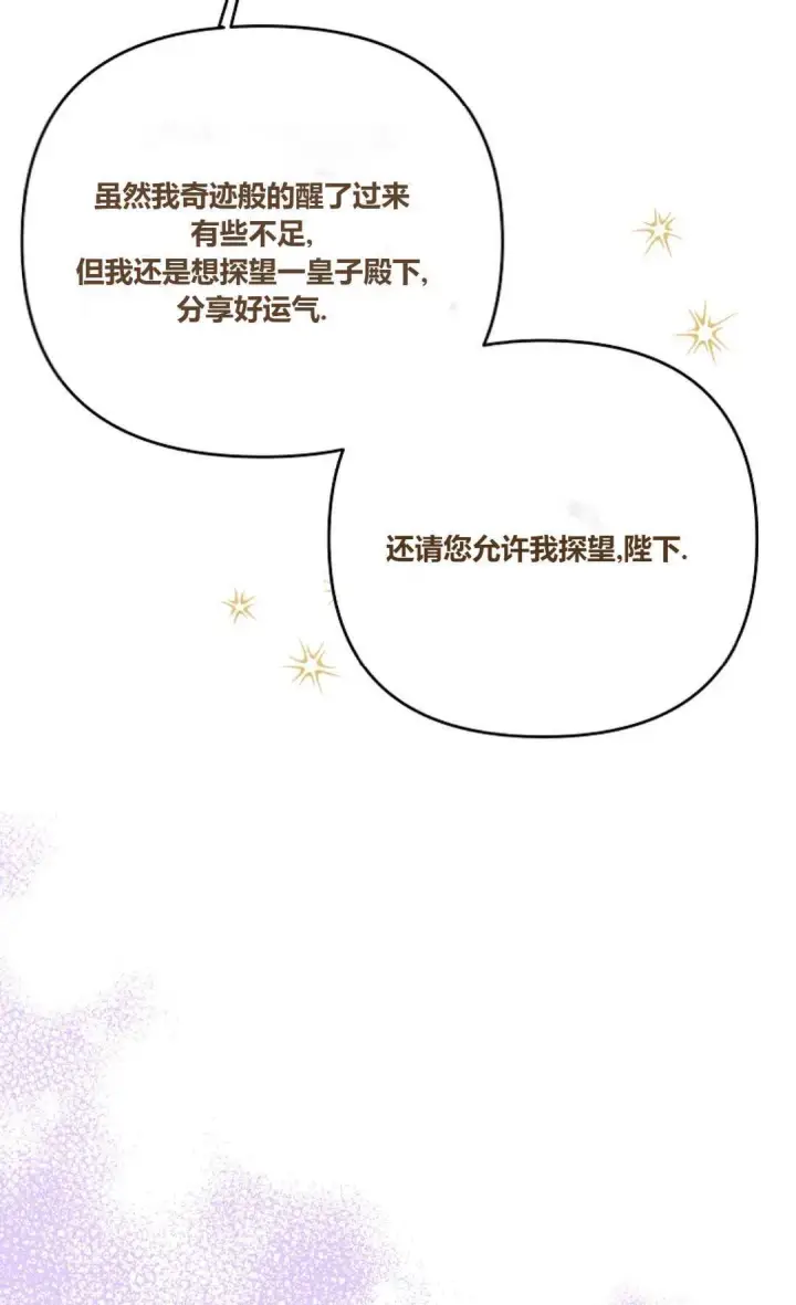 《还以为是身患绝症的丈夫？》第26话图37