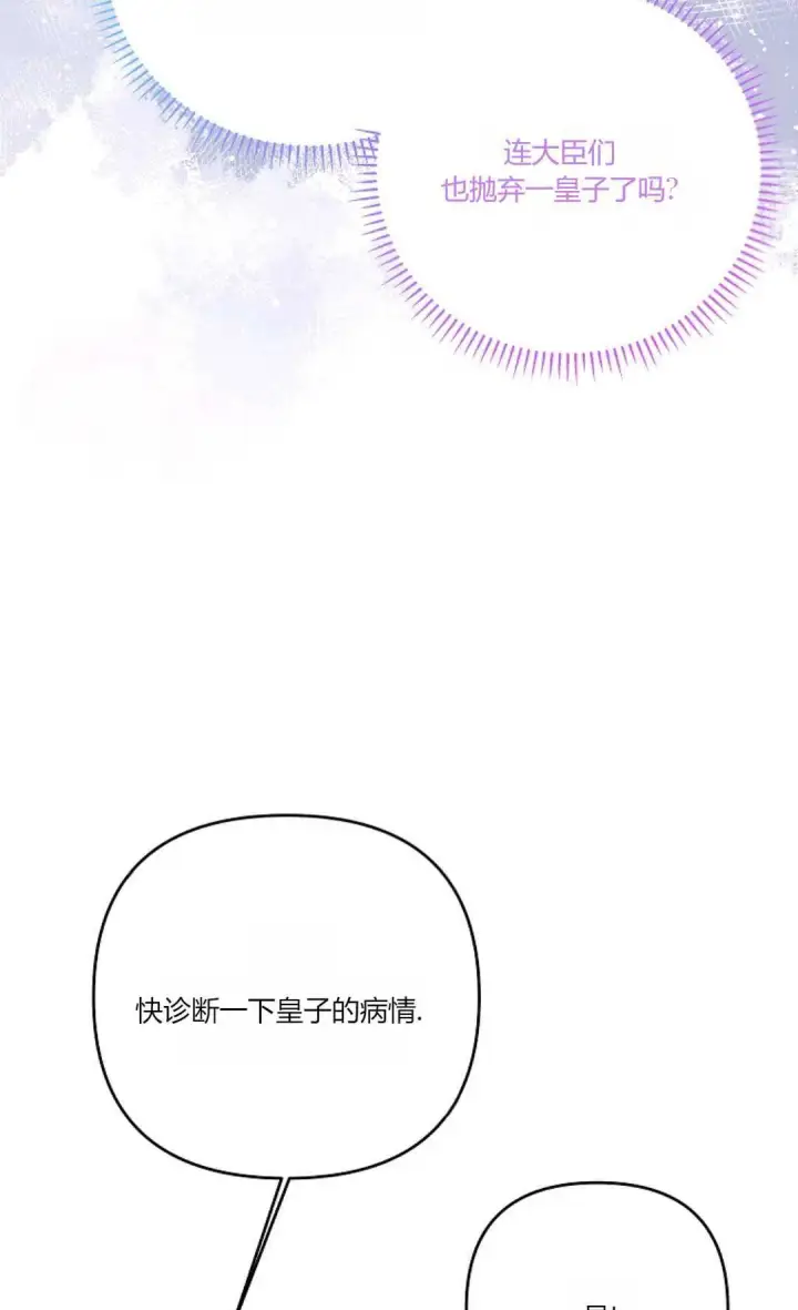 《还以为是身患绝症的丈夫？》第26话图49