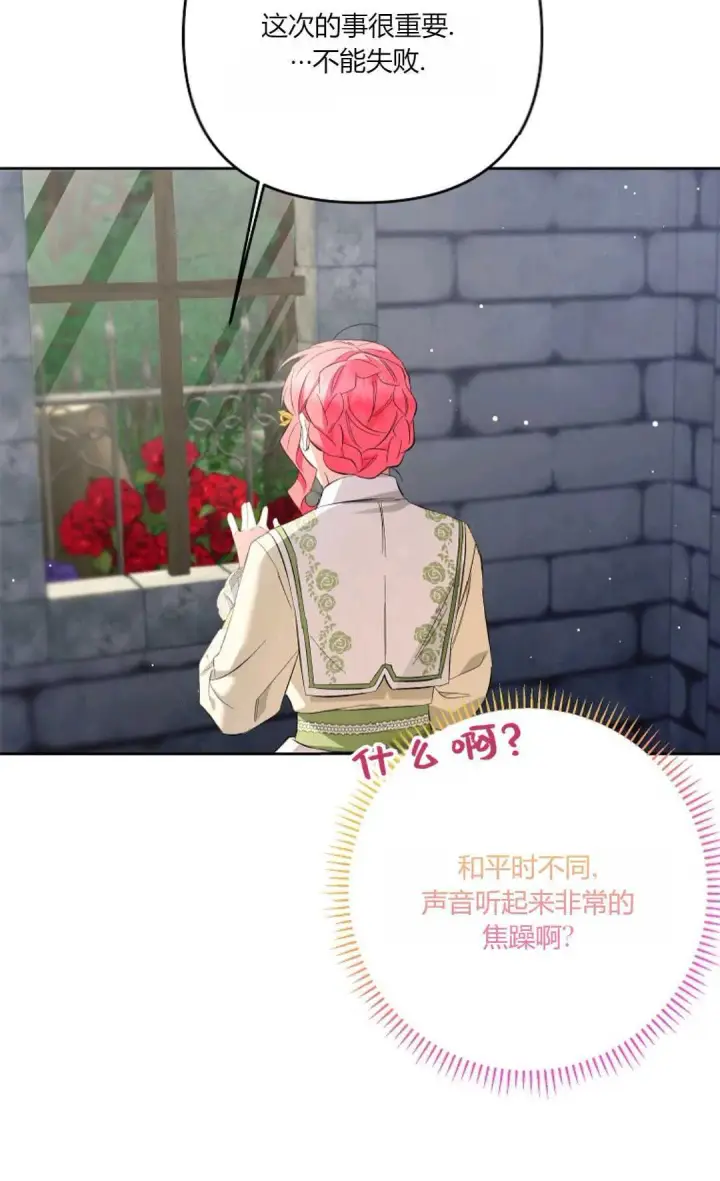 《还以为是身患绝症的丈夫？》第26话图5