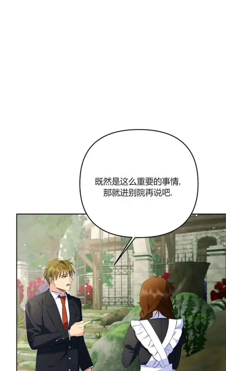 《还以为是身患绝症的丈夫？》第26话图6