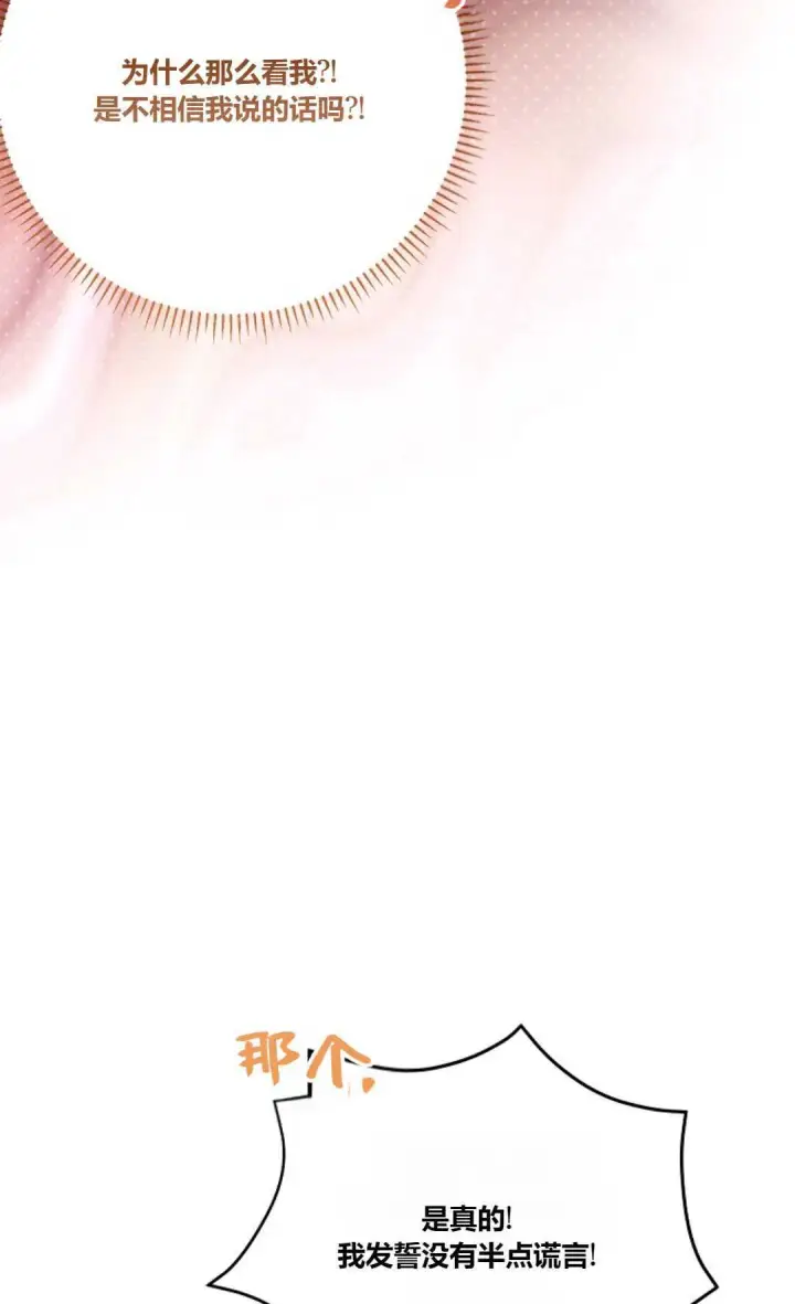 《还以为是身患绝症的丈夫？》第26话图68