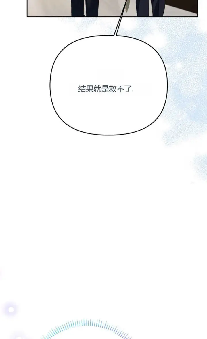 《还以为是身患绝症的丈夫？》第26话图74