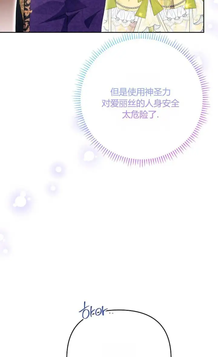 《还以为是身患绝症的丈夫？》第26话图76
