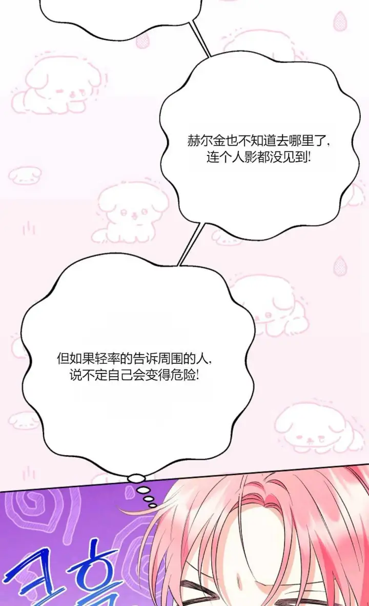 《还以为是身患绝症的丈夫？》第26话图82