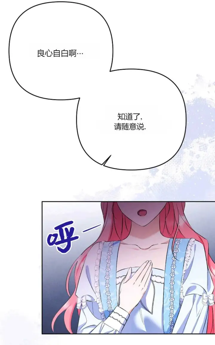 《还以为是身患绝症的丈夫？》第26话图92