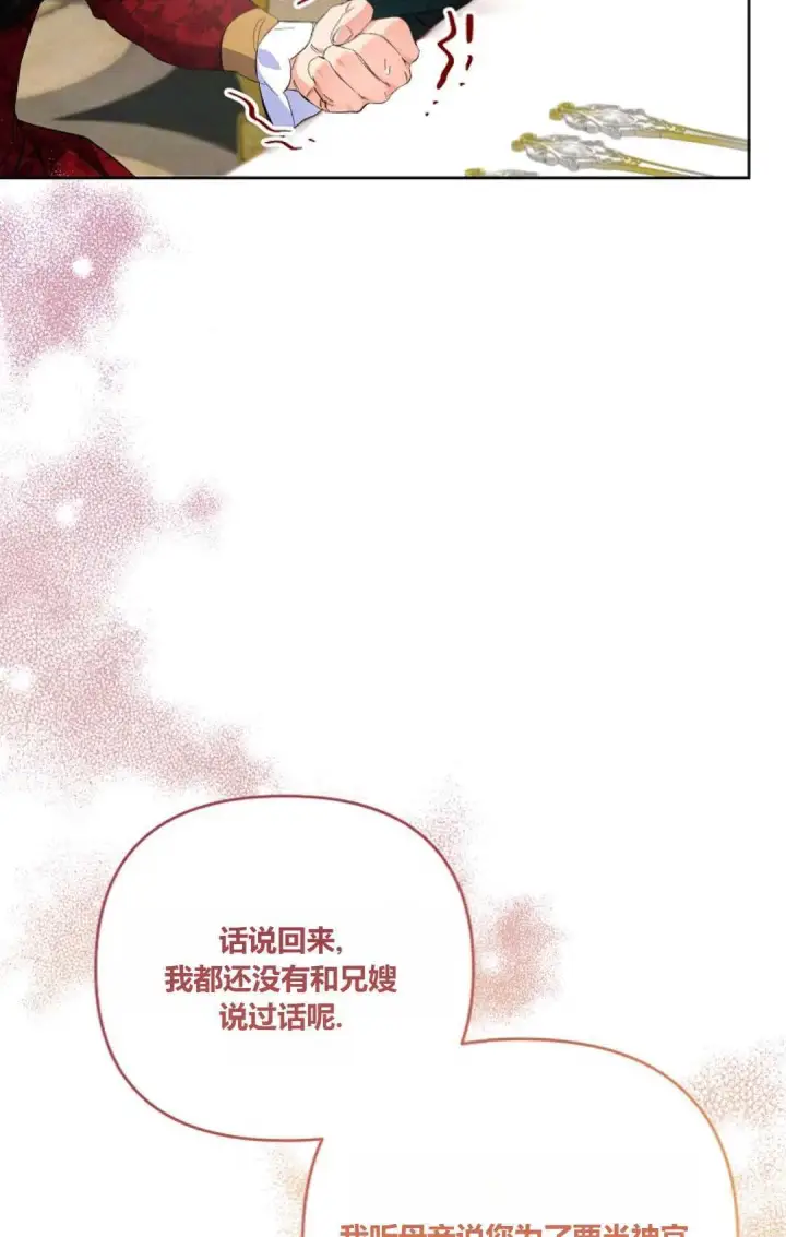 漫画《还以为是身患绝症的丈夫？》第27话第102张图