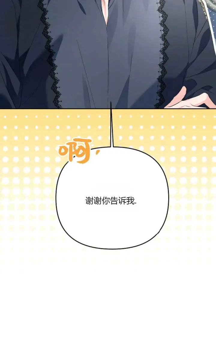 漫画《还以为是身患绝症的丈夫？》第27话第11张图
