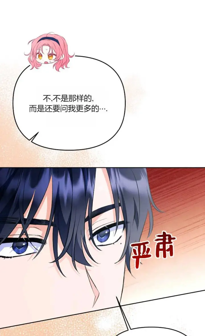 漫画《还以为是身患绝症的丈夫？》第27话第12张图