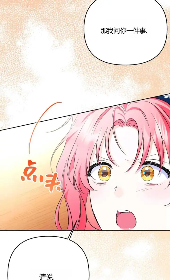 漫画《还以为是身患绝症的丈夫？》第27话第13张图