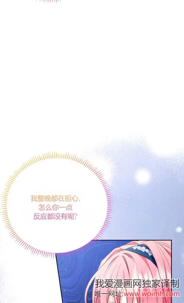 漫画《还以为是身患绝症的丈夫？》第27话第16张图