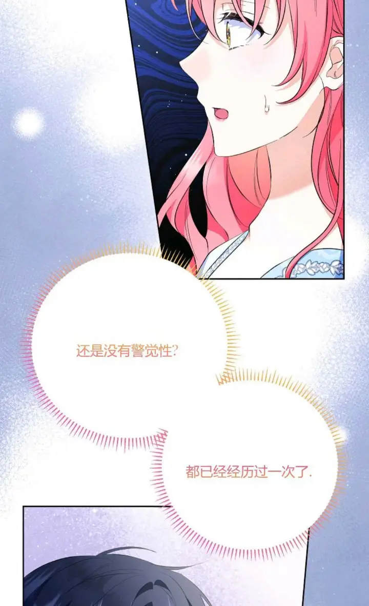 漫画《还以为是身患绝症的丈夫？》第27话第17张图