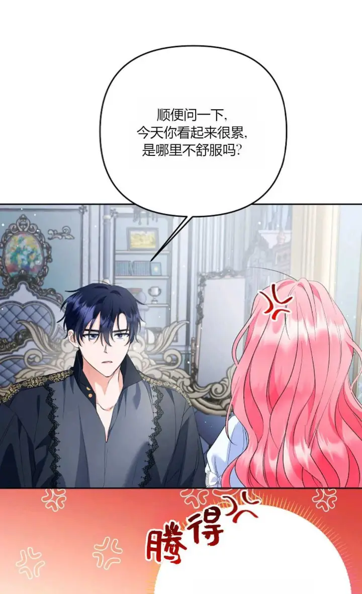 漫画《还以为是身患绝症的丈夫？》第27话第19张图