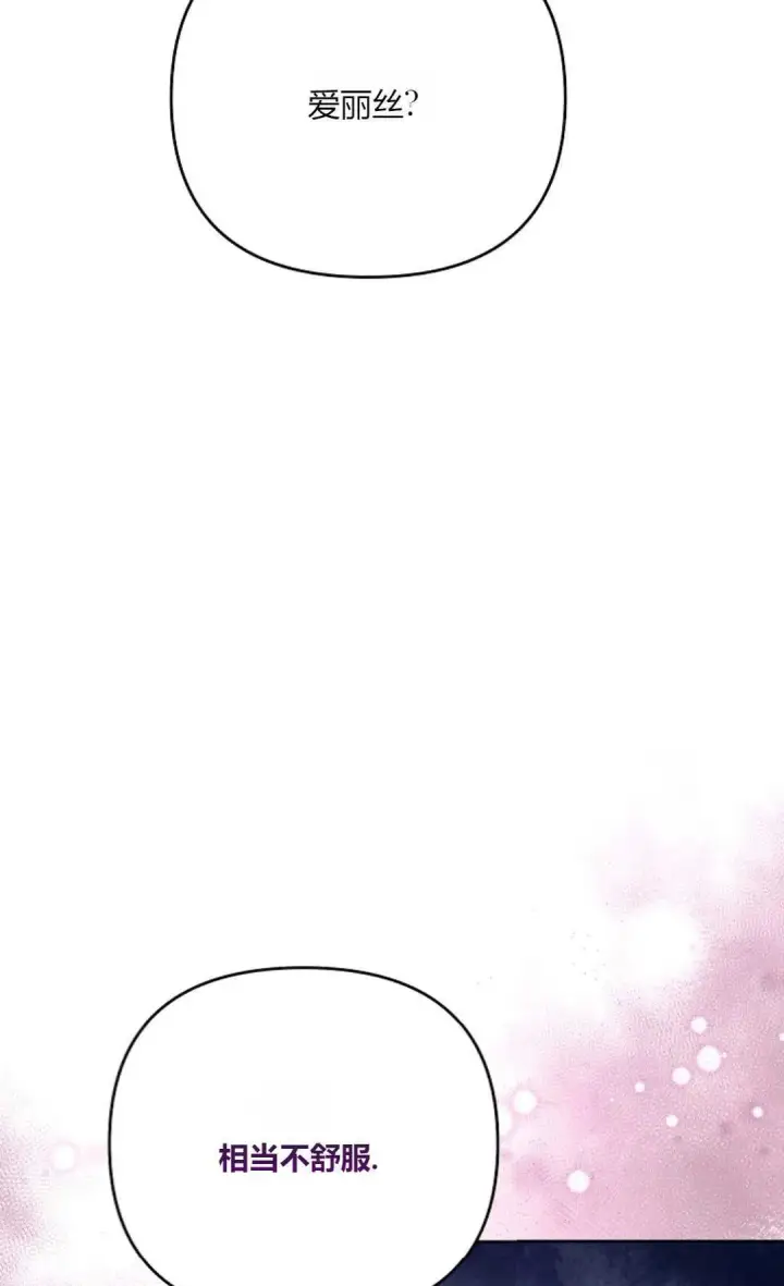 漫画《还以为是身患绝症的丈夫？》第27话第23张图