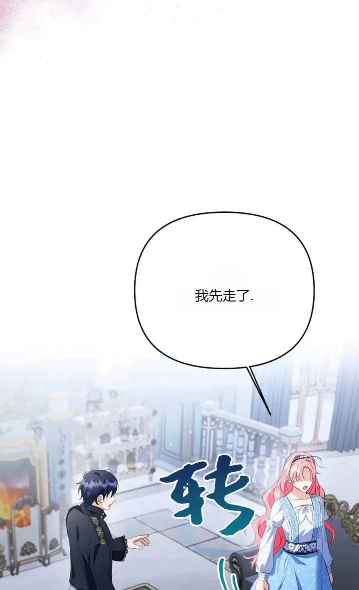 漫画《还以为是身患绝症的丈夫？》第27话第25张图
