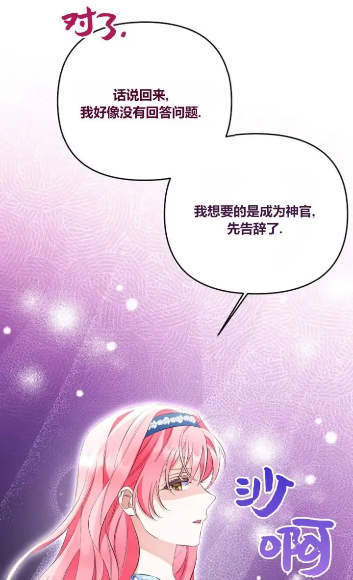 漫画《还以为是身患绝症的丈夫？》第27话第27张图