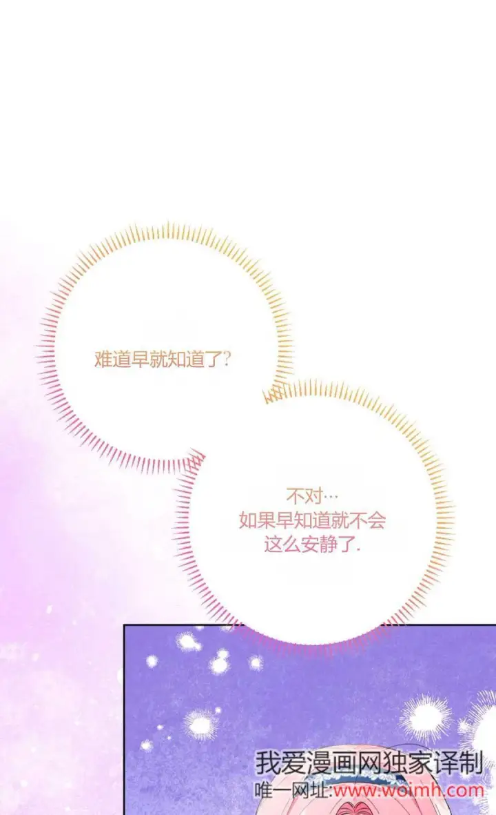 漫画《还以为是身患绝症的丈夫？》第27话第3张图