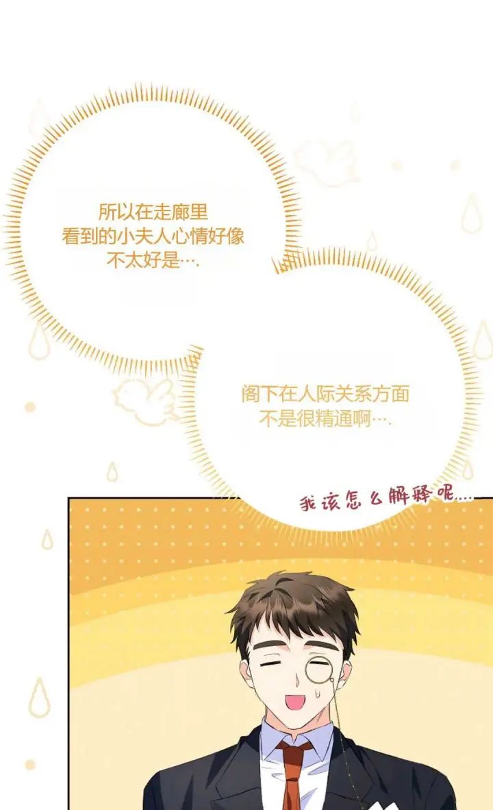 漫画《还以为是身患绝症的丈夫？》第27话第37张图