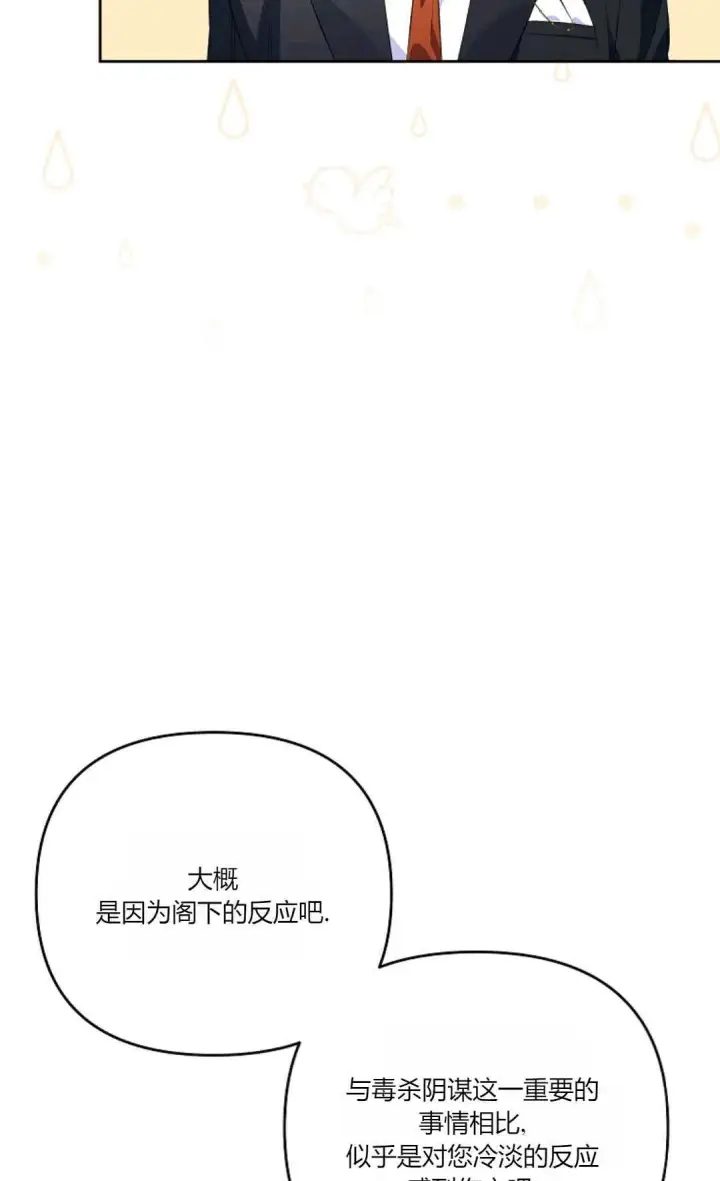 漫画《还以为是身患绝症的丈夫？》第27话第38张图